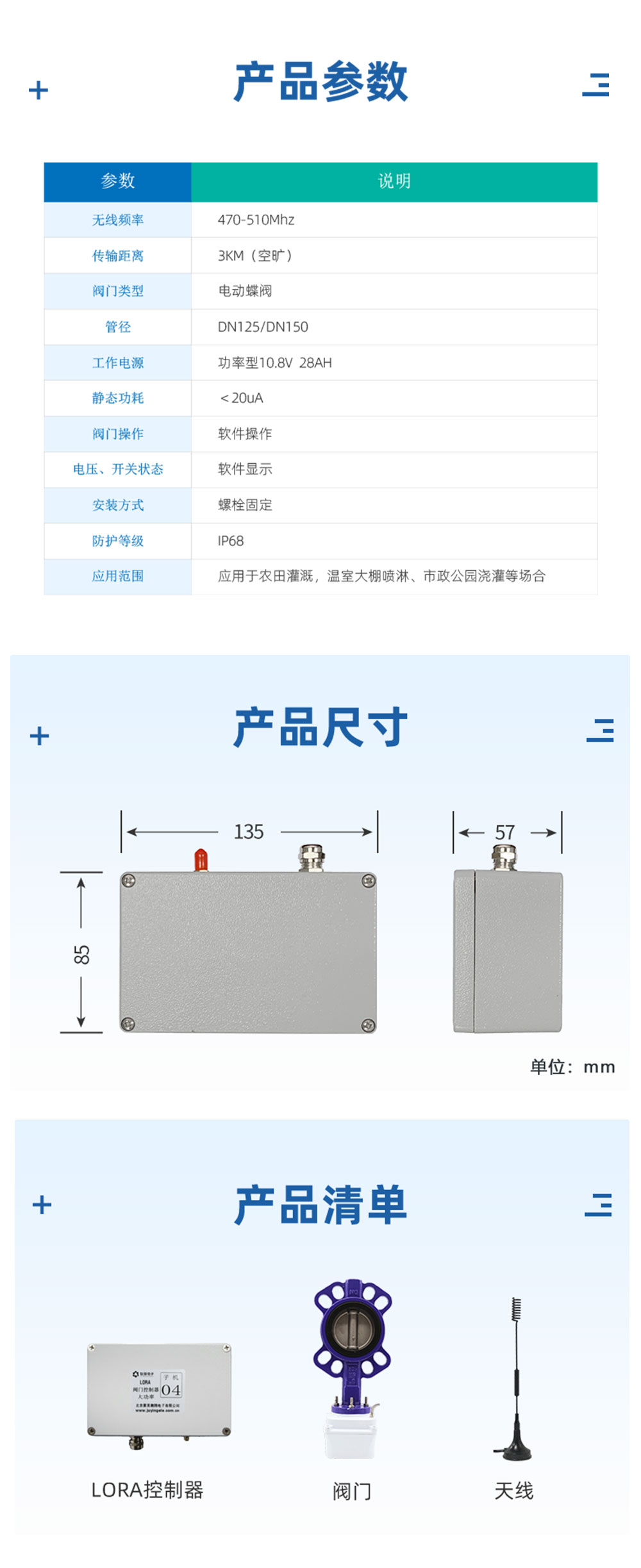 10.8V| DN125電動蝶閥產(chǎn)品參數(shù) 10.8V| DN125電動蝶閥產(chǎn)品參數(shù)
