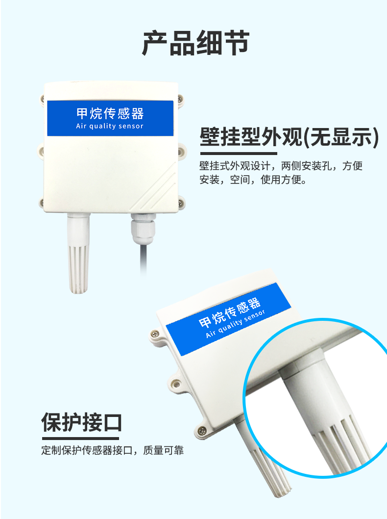 CH4甲烷氣體傳感器產品細節