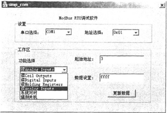 ModbusRTU串口調(diào)試軟件界面 ModbusRTU串口調(diào)試軟件界面