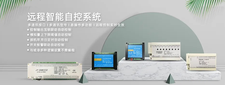 遠程智能自控系統 遠程智能自控系統