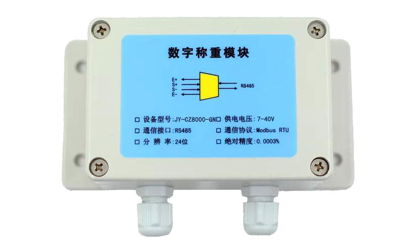 數字稱重模塊 數字稱重模塊