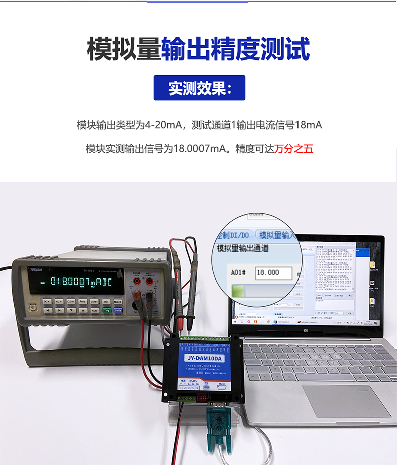 DAM0800AO-YD 精度實(shí)測(cè) DAM0800AO-YD 精度實(shí)測(cè)