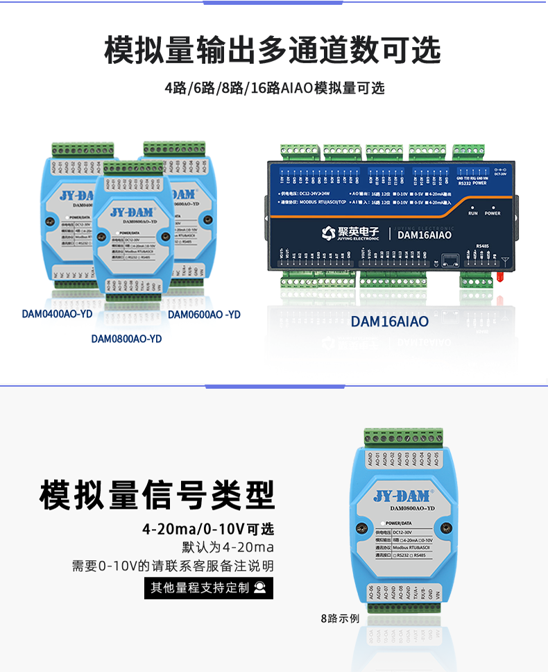 DAM0800AO-YD 信號(hào)類型 DAM0800AO-YD 信號(hào)類型