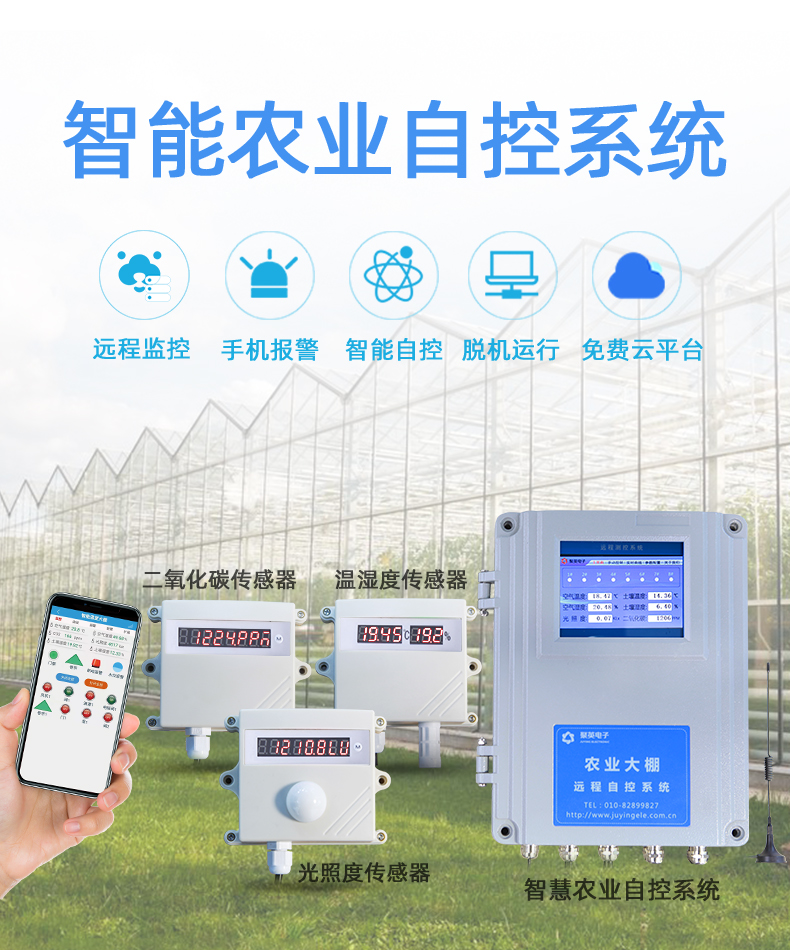 農(nóng)業(yè)養(yǎng)殖大棚遠(yuǎn)程管控系統(tǒng) 農(nóng)業(yè)養(yǎng)殖大棚遠(yuǎn)程管控系統(tǒng)