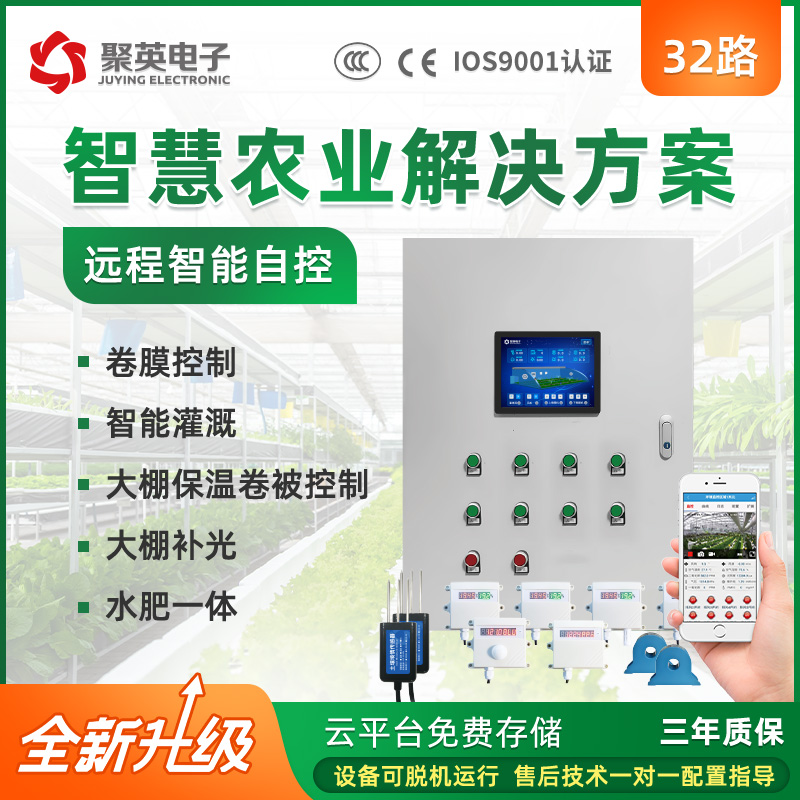 智慧農業32路控制系統.jpg
