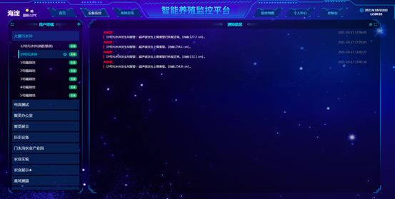 畜禽養殖監控系統云平臺 畜禽養殖監控系統云平臺