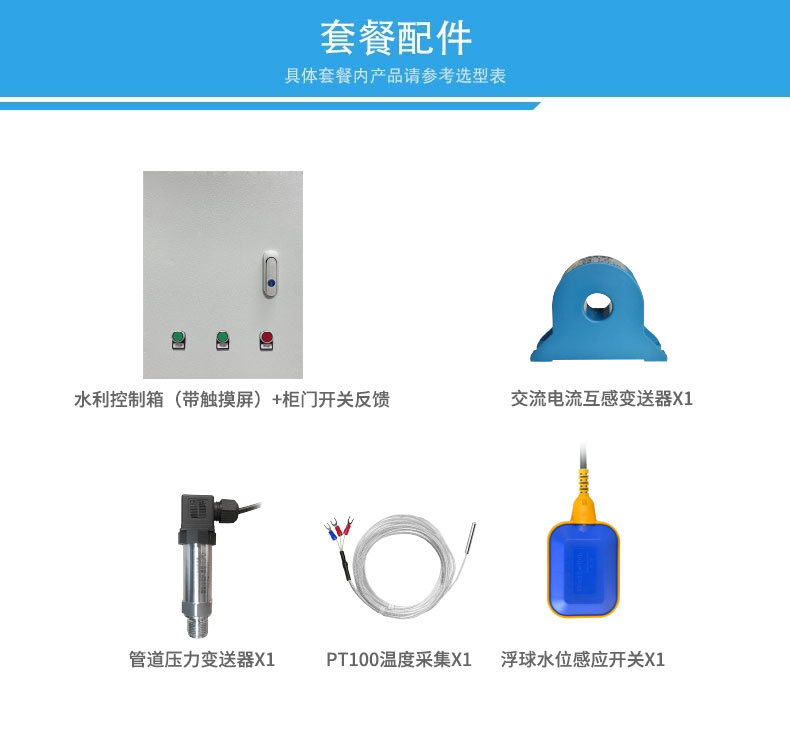 1路經濟智慧水利控制系統基礎版套餐配件 1路經濟智慧水利控制系統基礎版套餐配件