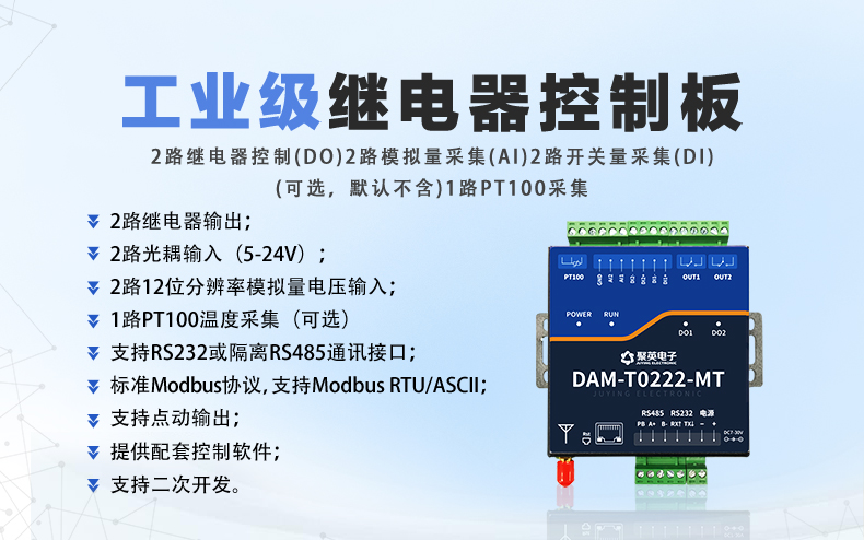 云平臺 DAM-T0222-MT 工業級數采控制器 云平臺 DAM-T0222-MT 工業級數采控制器