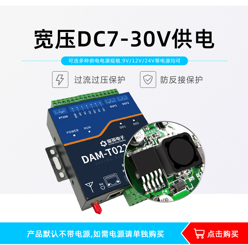 云平臺 DAM-T0222-MT 工業級數采控制器供電說明 云平臺 DAM-T0222-MT 工業級數采控制器供電說明
