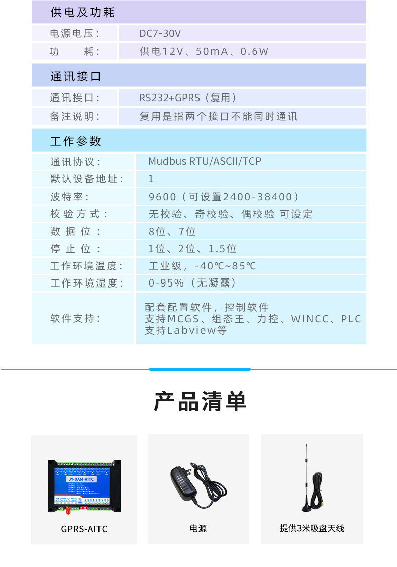 DAM-AITC 云平臺4G 溫度采集模塊產品參數 DAM-AITC 云平臺4G 溫度采集模塊產品參數