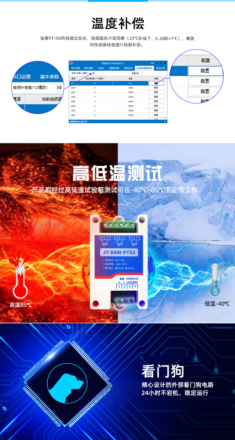 DAM-PT03 溫度采集模塊功能 DAM-PT03 溫度采集模塊功能