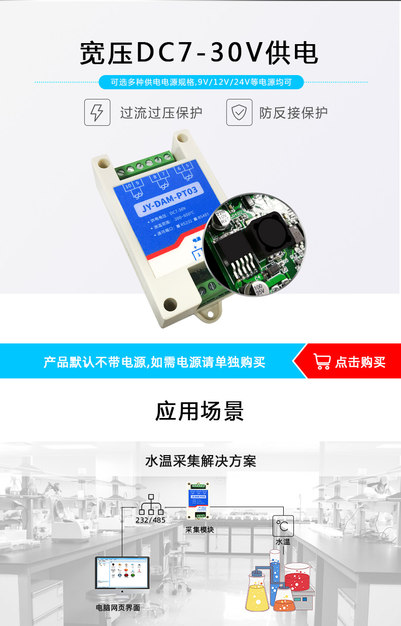DAM-PT03 溫度采集模塊應用場景 DAM-PT03 溫度采集模塊應用場景