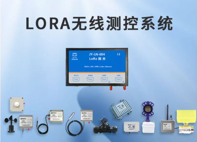 LORA無線測控模塊系列 LORA無線測控模塊系列