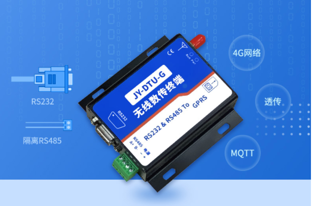 聚英工業級4G DTU