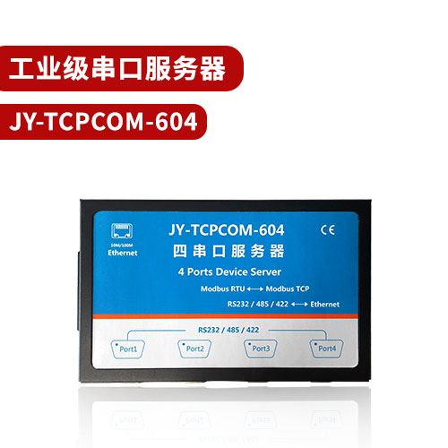 聚英TCPCOM-604工業(yè)級(jí)串口服務(wù)器g 聚英TCPCOM-604工業(yè)級(jí)串口服務(wù)器g