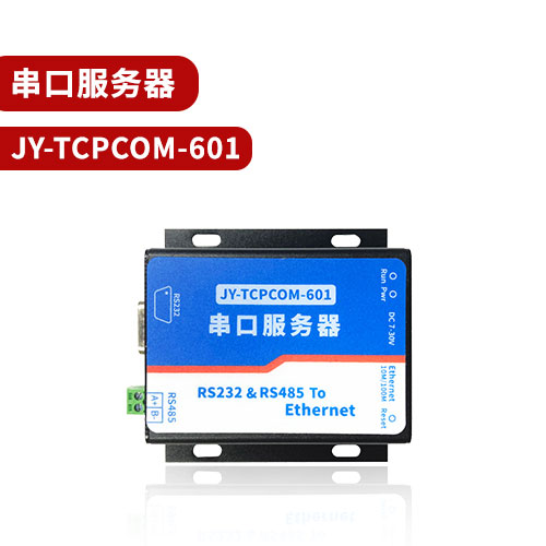 聚英TCPCOM-601串口服務(wù)器 聚英TCPCOM-601串口服務(wù)器