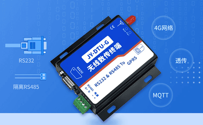 聚英4G DTU無線數傳終端