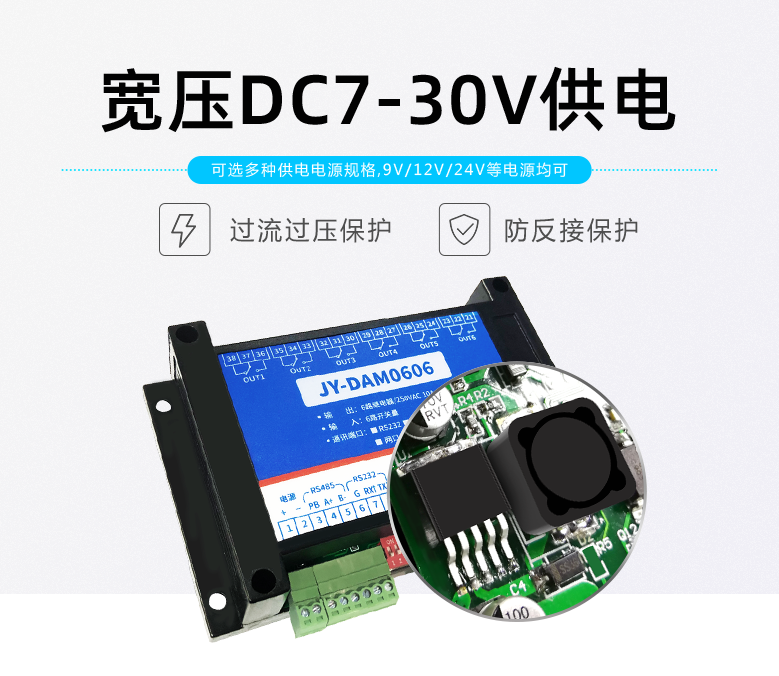 JY-DAM0606數采模塊寬壓供電 JY-DAM0606數采模塊寬壓供電