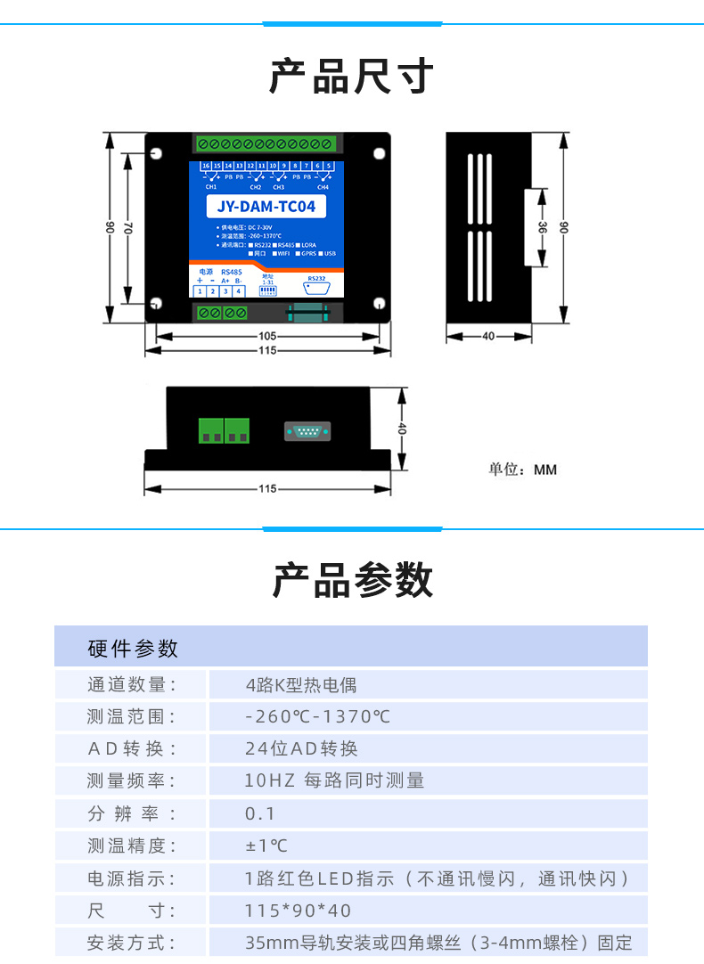 DAM-TC04 云平臺 溫度采集模塊尺寸 DAM-TC04 云平臺 溫度采集模塊尺寸