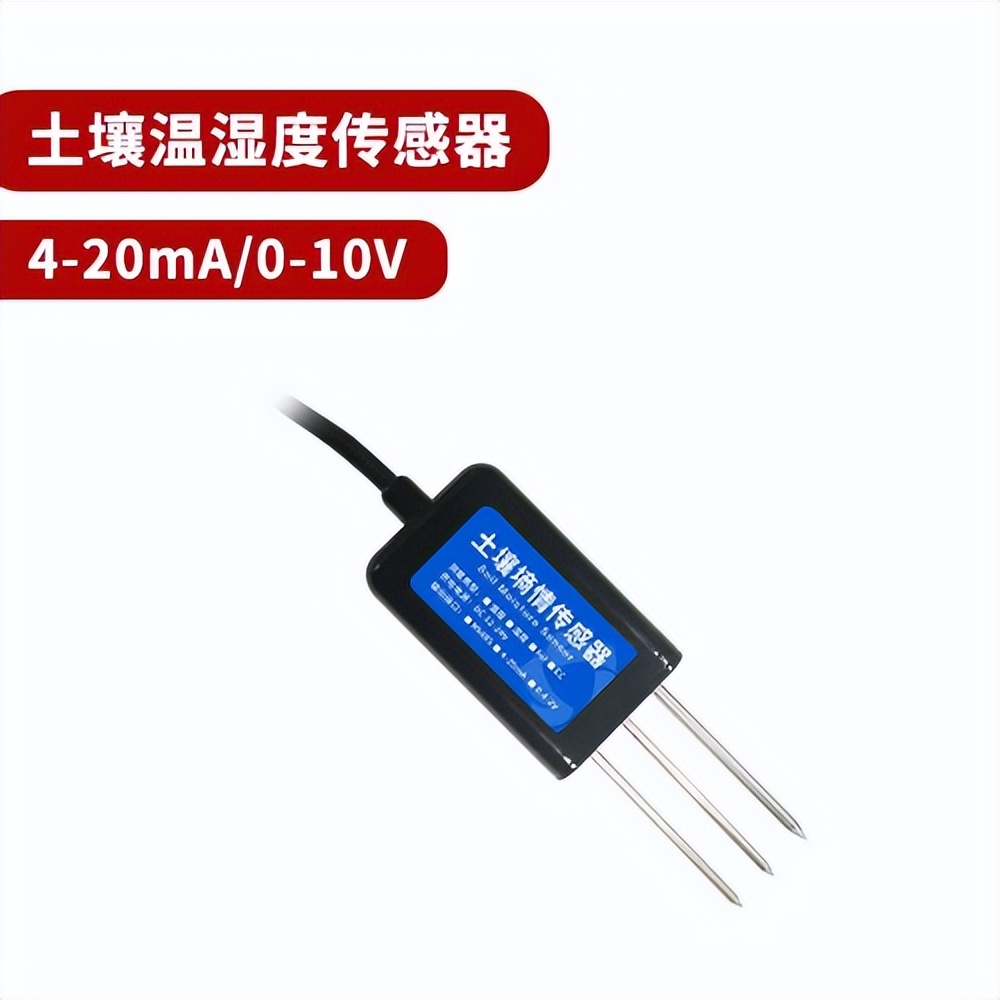 土壤溫濕度傳感器 土壤溫濕度傳感器