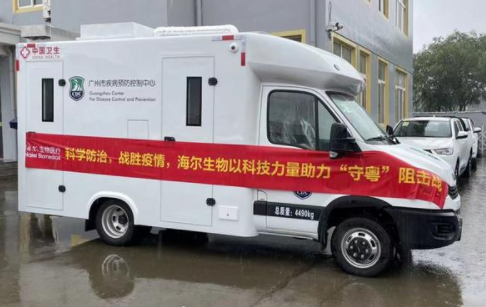 海爾生物醫療旗下海樂苗核酸快檢車 海爾生物醫療旗下海樂苗核酸快檢車