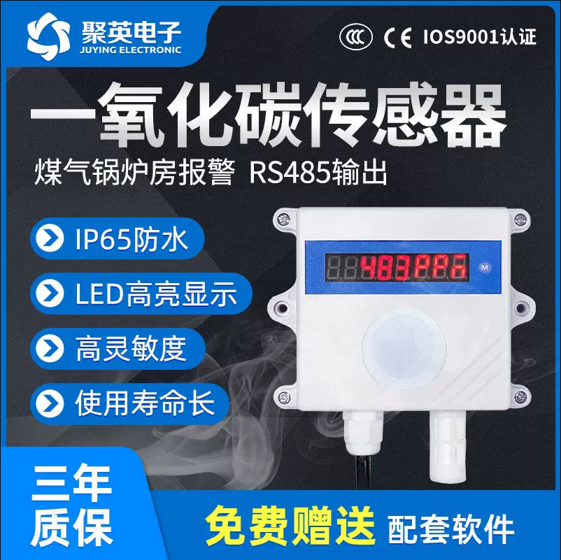 一氧化碳傳感器 一氧化碳傳感器