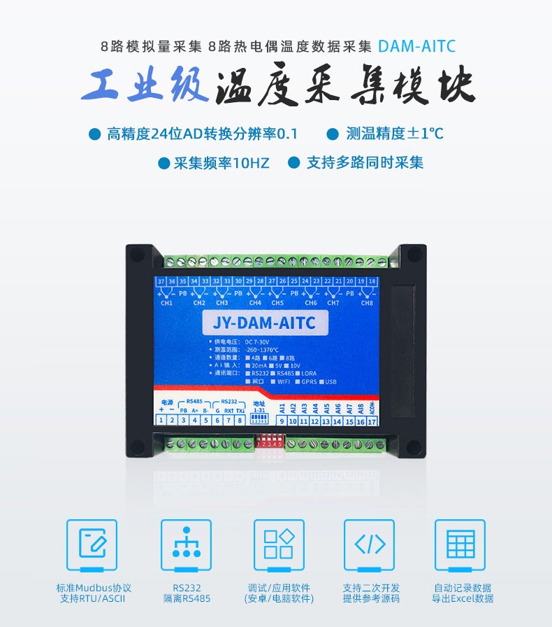 DAM-AITC 8路熱電偶溫度數據模塊 DAM-AITC 8路熱電偶溫度數據模塊