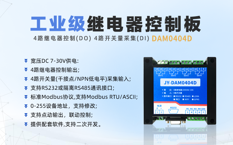 工業繼電器 DAM0404D