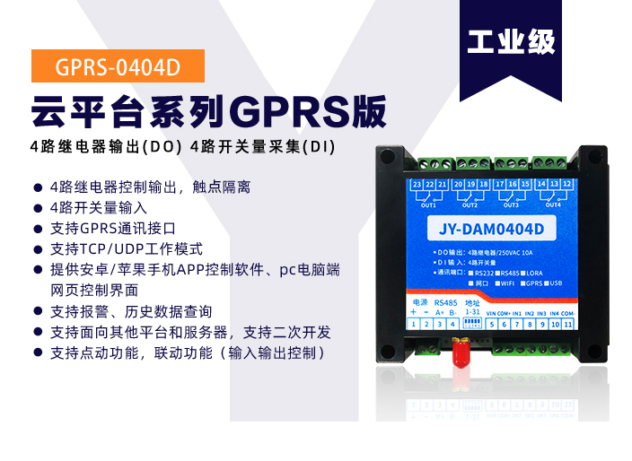 GPRS 0404D 聚英電子 GPRS 0404D 聚英電子