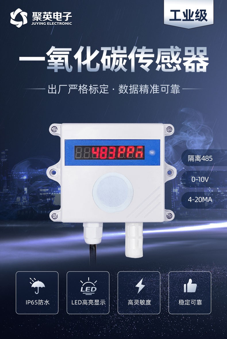 一氧化碳傳感器 一氧化碳傳感器