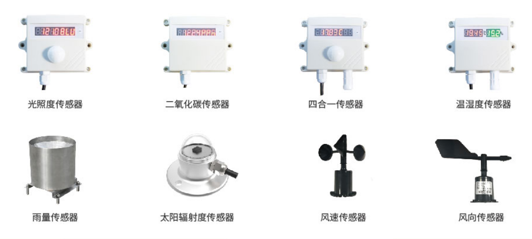 多種氣象監(jiān)測(cè)硬件傳感器