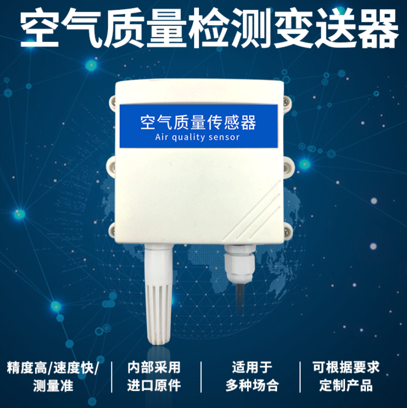 空氣質量監測傳感器