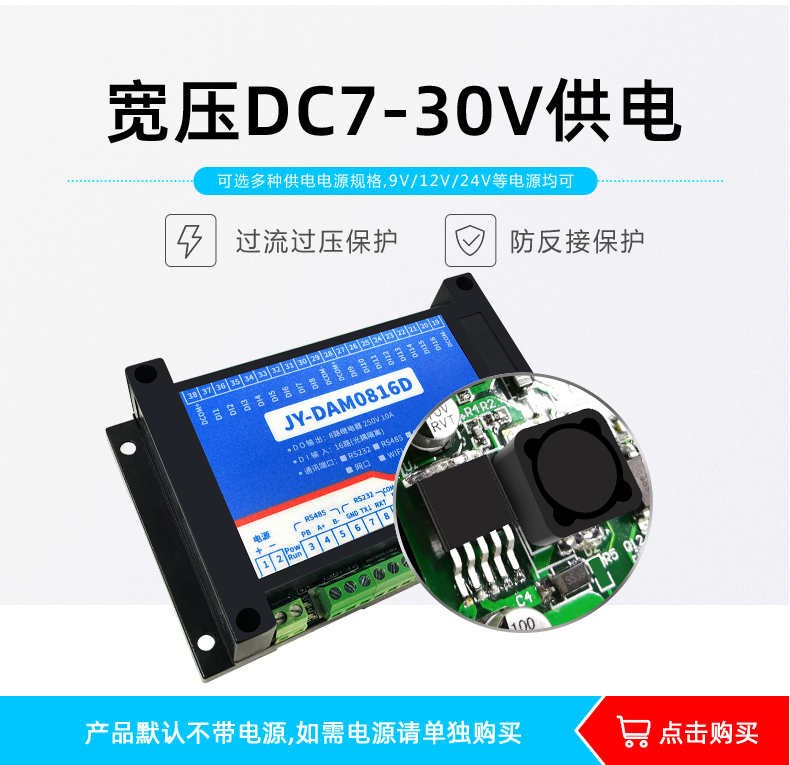 DAM-0816D 工業級I/O模塊供電說明 DAM-0816D 工業級I/O模塊供電說明