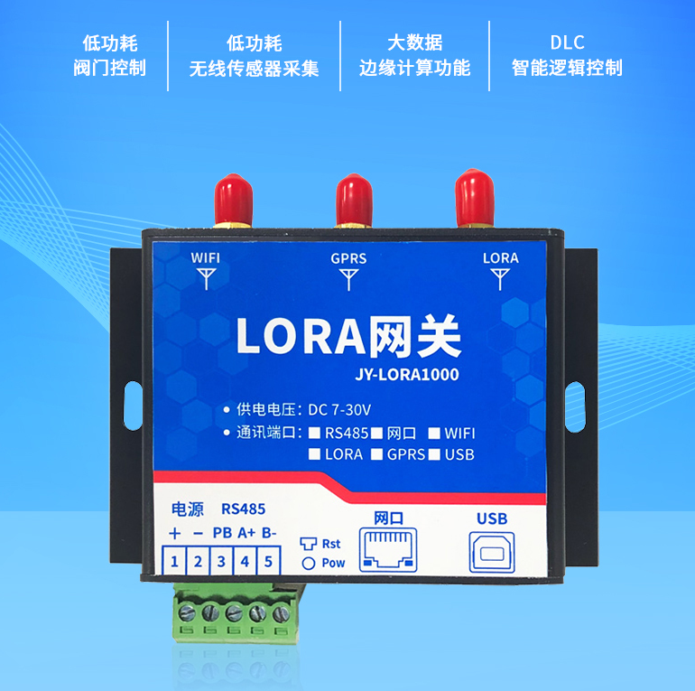 LORA 網關LORA1000