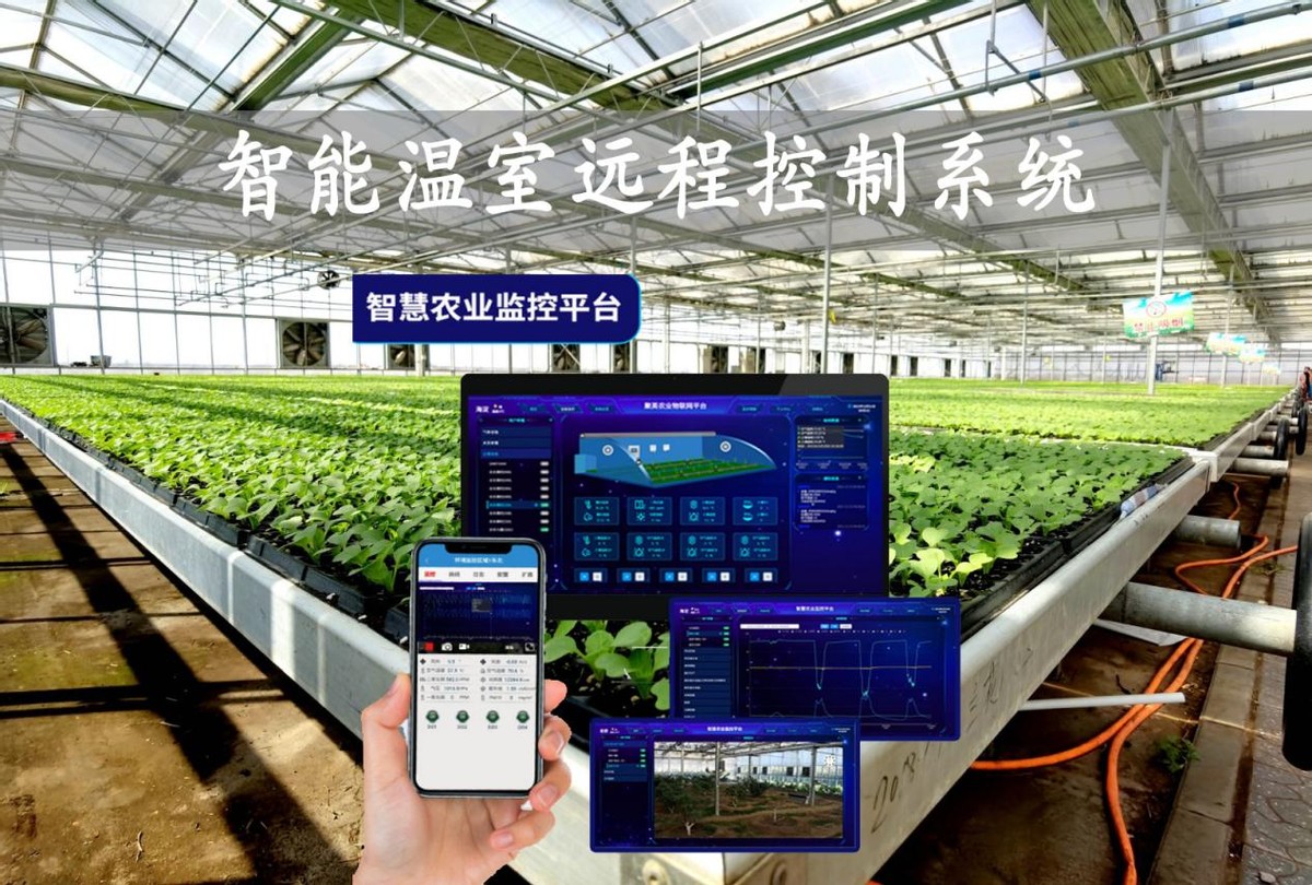 智能溫室遠程控制系統