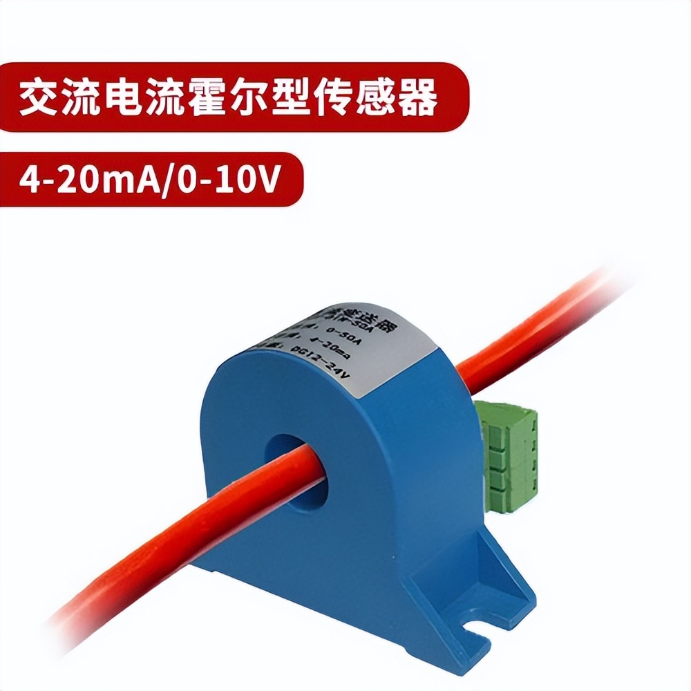 霍爾電流傳感 霍爾電流傳感