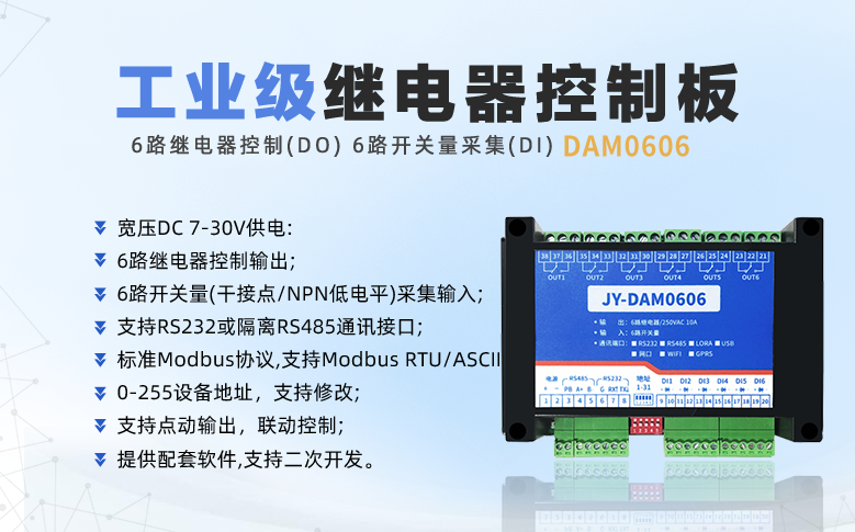 工業級繼電器控制板DAM0606