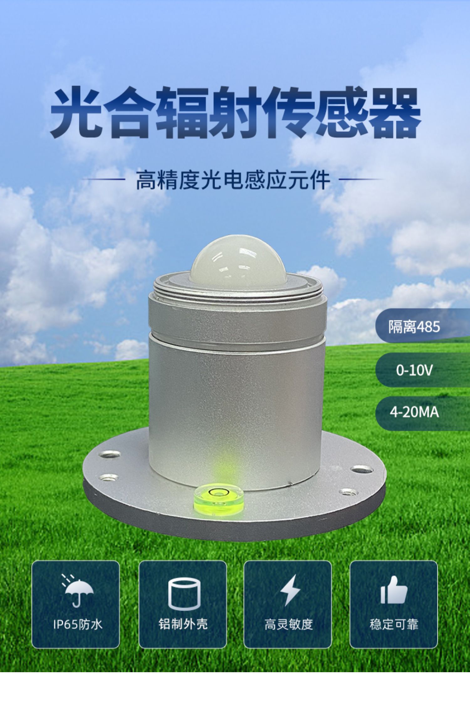 光合有效輻射傳感器 光合有效輻射傳感器