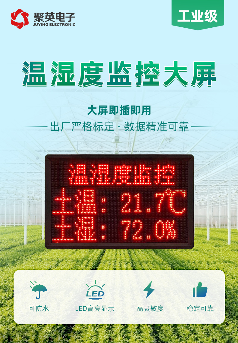 LED大屏顯示監測系統