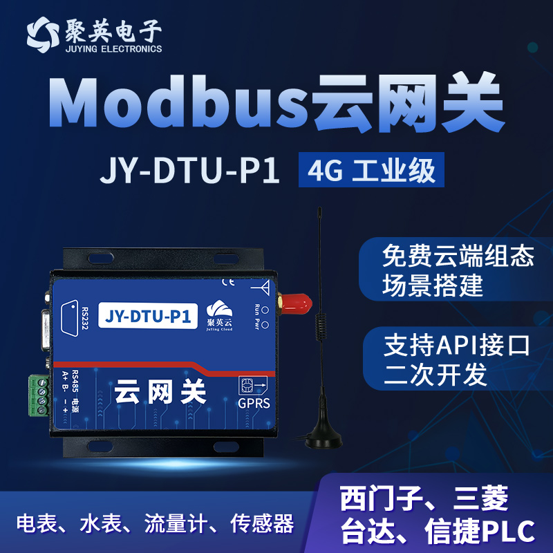 Modbus 云網(wǎng)關(guān) Modbus 云網(wǎng)關(guān)