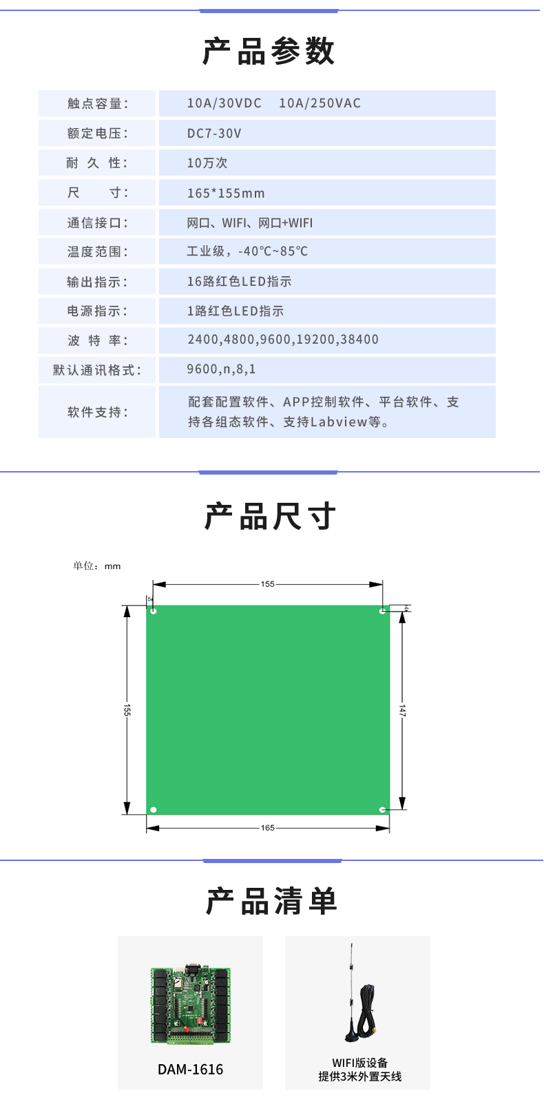 DAM-1616 工業(yè)級(jí)網(wǎng)絡(luò)控制模塊產(chǎn)品參數(shù) DAM-1616 工業(yè)級(jí)網(wǎng)絡(luò)控制模塊產(chǎn)品參數(shù)