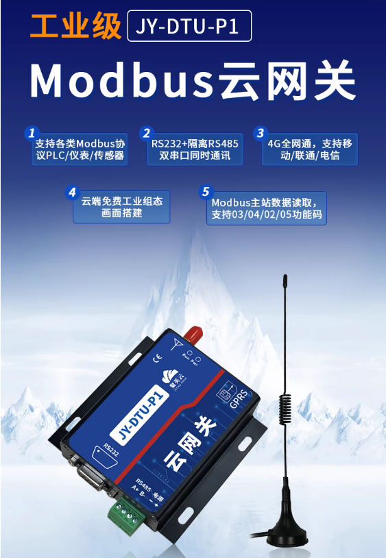 Modbus云網關 Modbus云網關