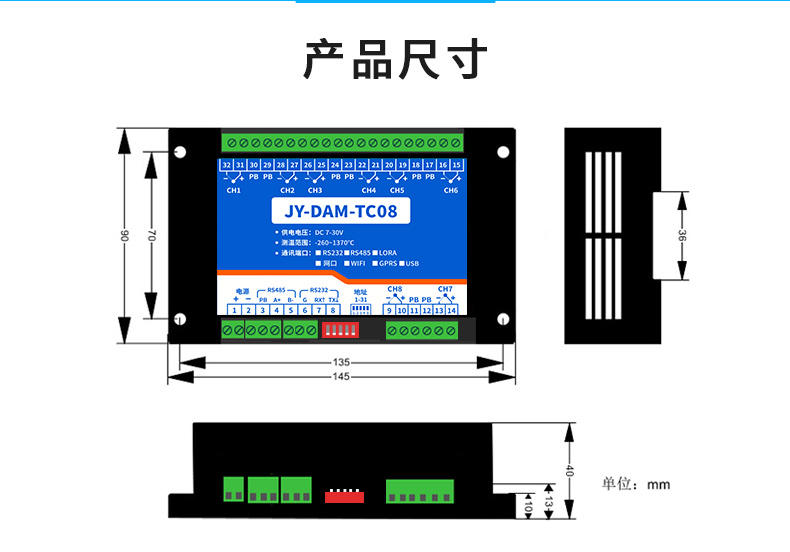 JY-DAM-TC8 8路熱電偶溫度采集模塊尺寸 JY-DAM-TC8 8路熱電偶溫度采集模塊尺寸