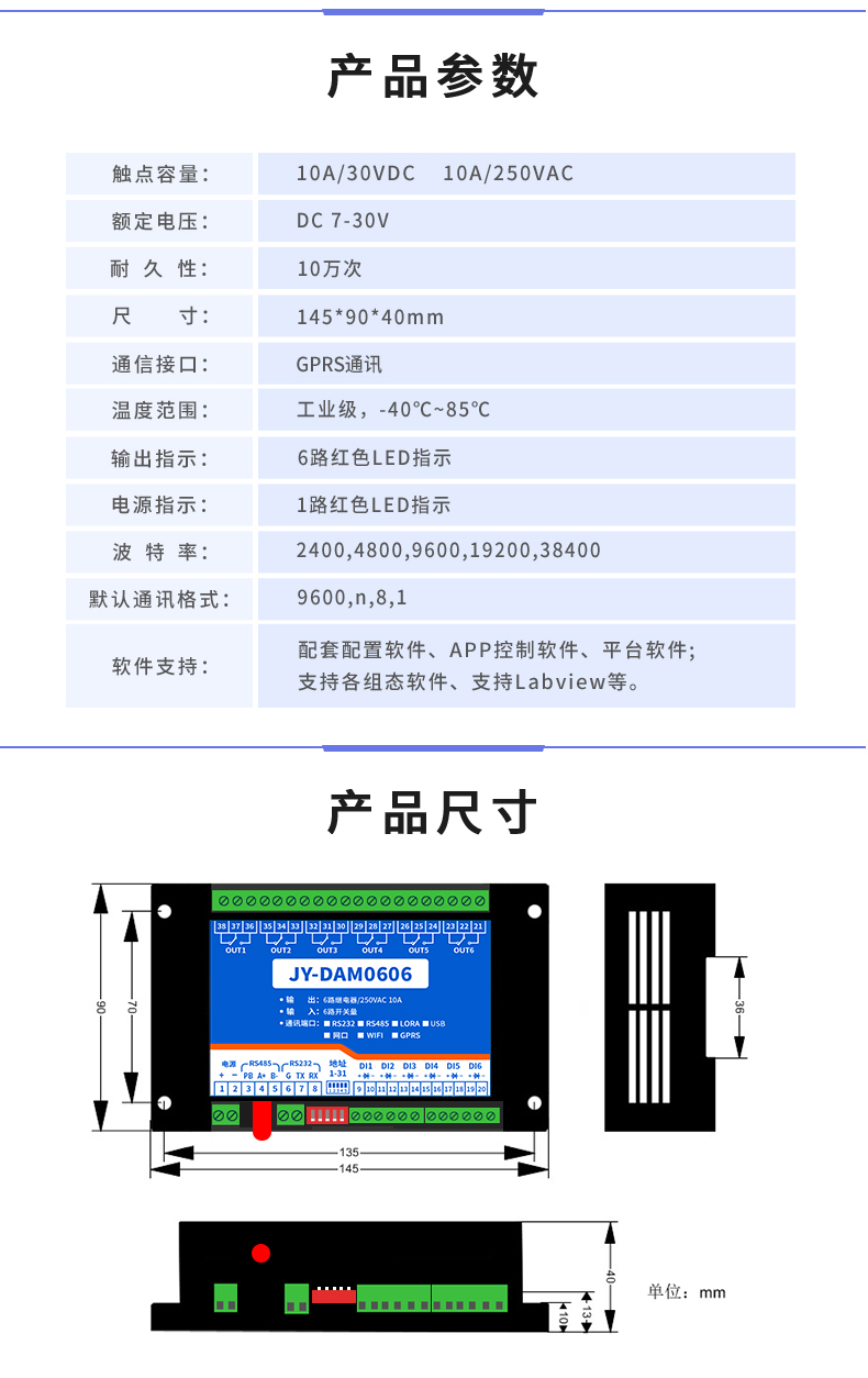 云平臺 GPRS0606 遠程智能控制器產品參數 云平臺 GPRS0606 遠程智能控制器產品參數