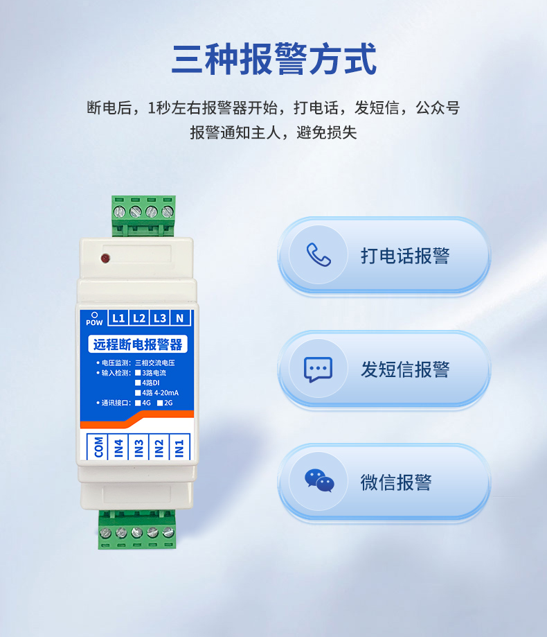 三種報警方式 三種報警方式