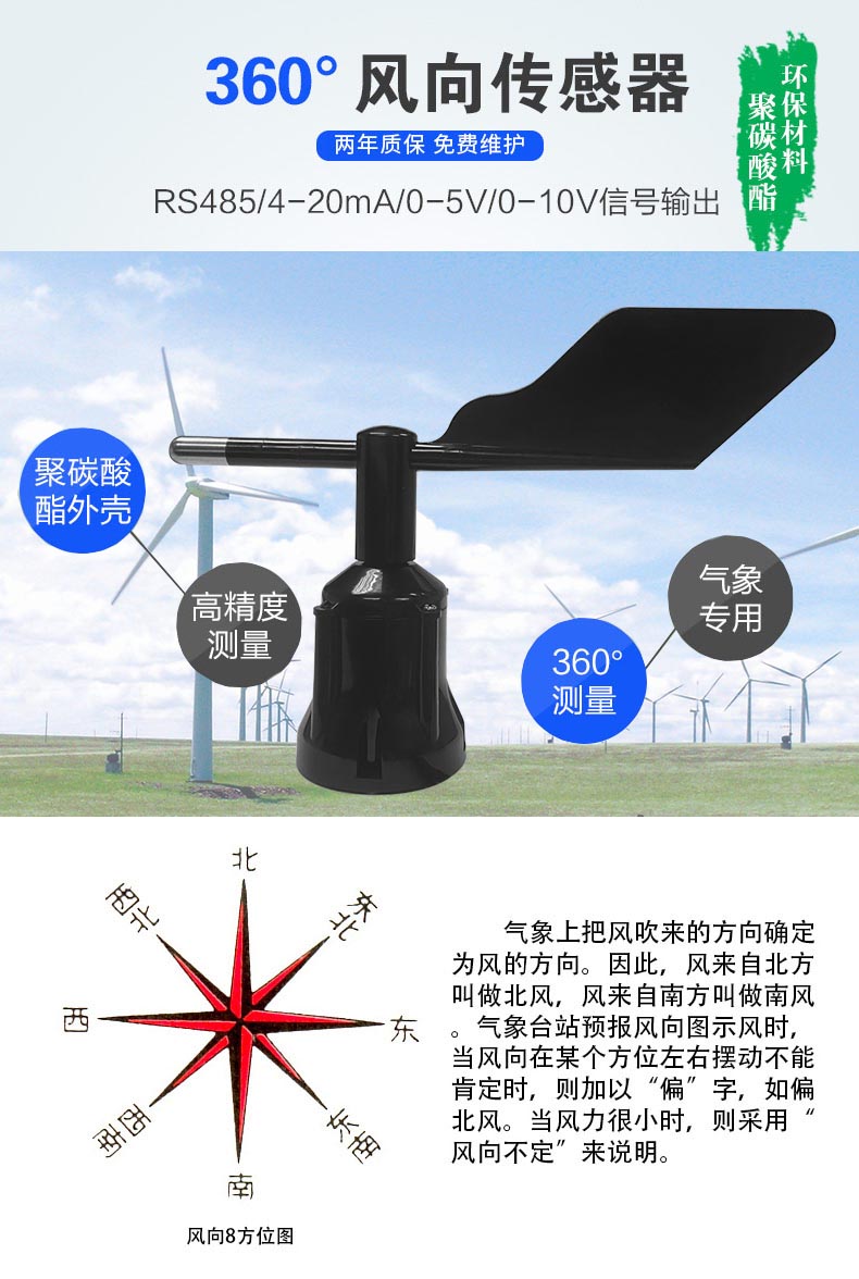 風向傳感器 風向傳感器