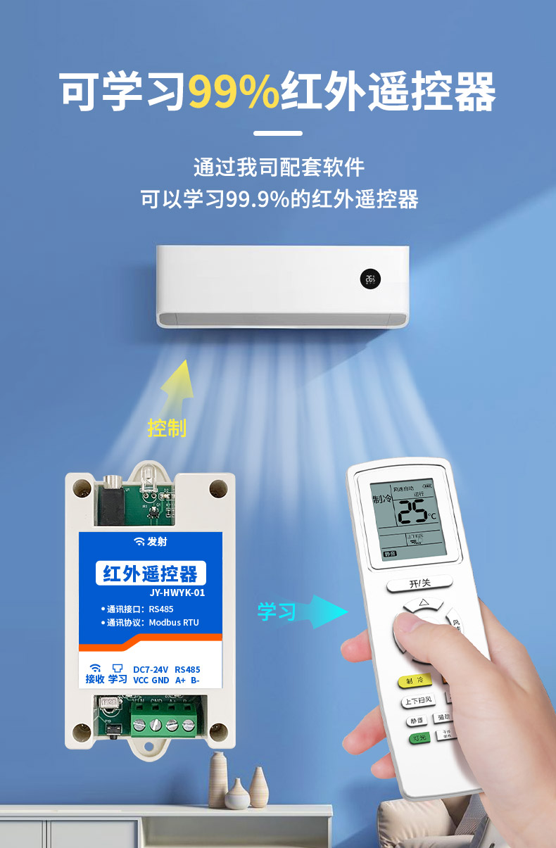 學習型紅外空調控制開關