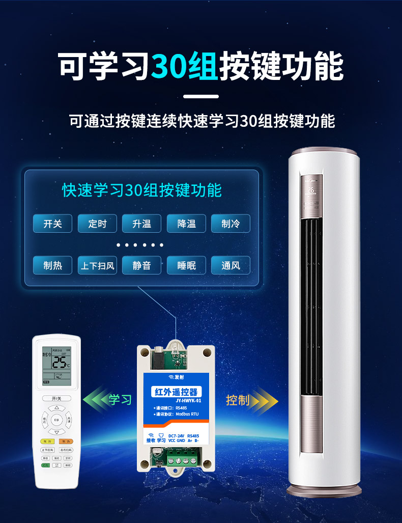 可以學習30組按鍵功能