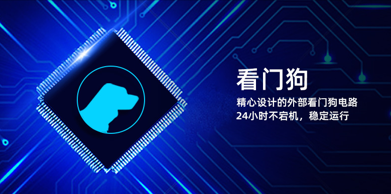 看門狗程序是什么?什么是看門狗機制?