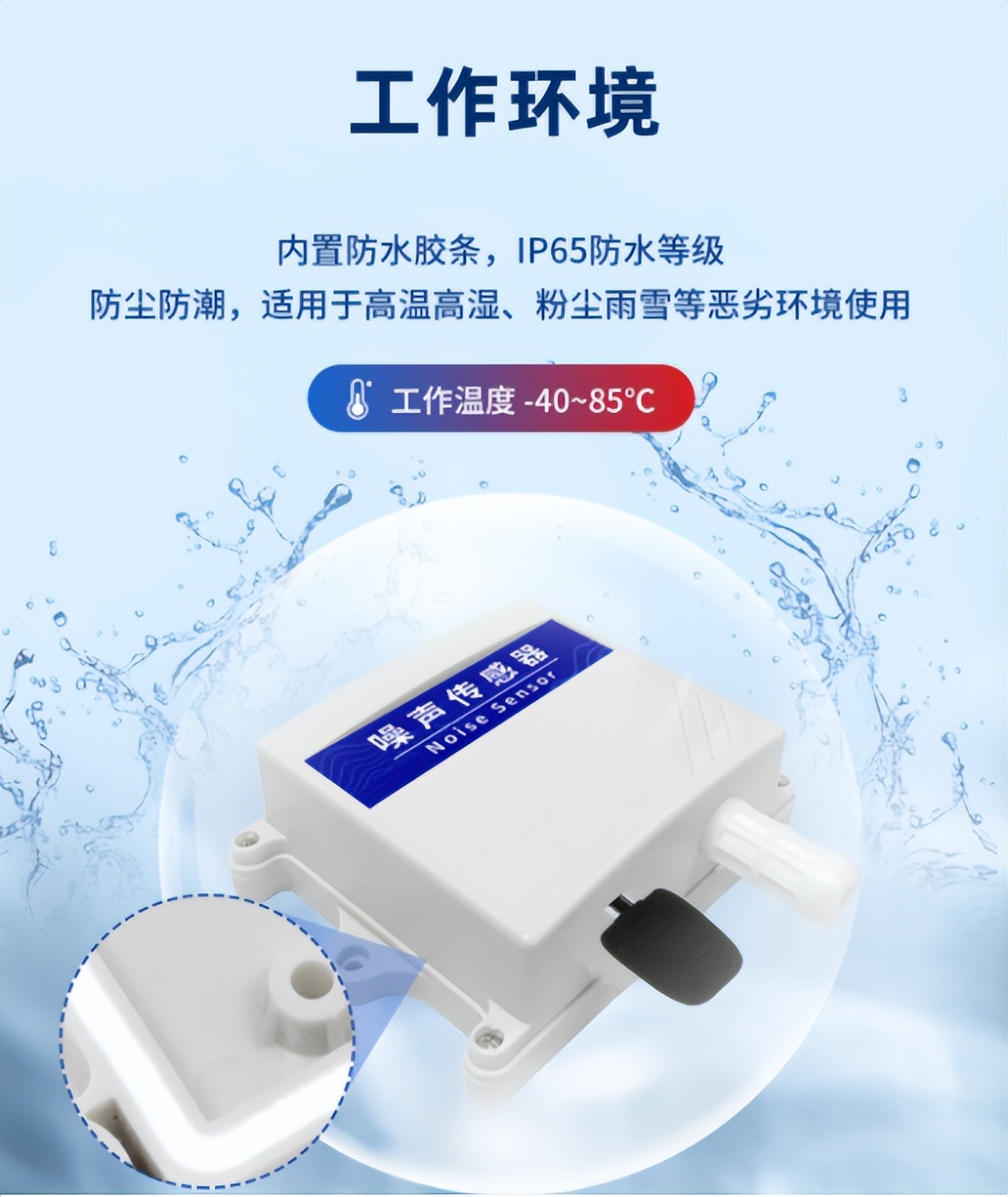 噪聲傳感器工作環境 噪聲傳感器工作環境